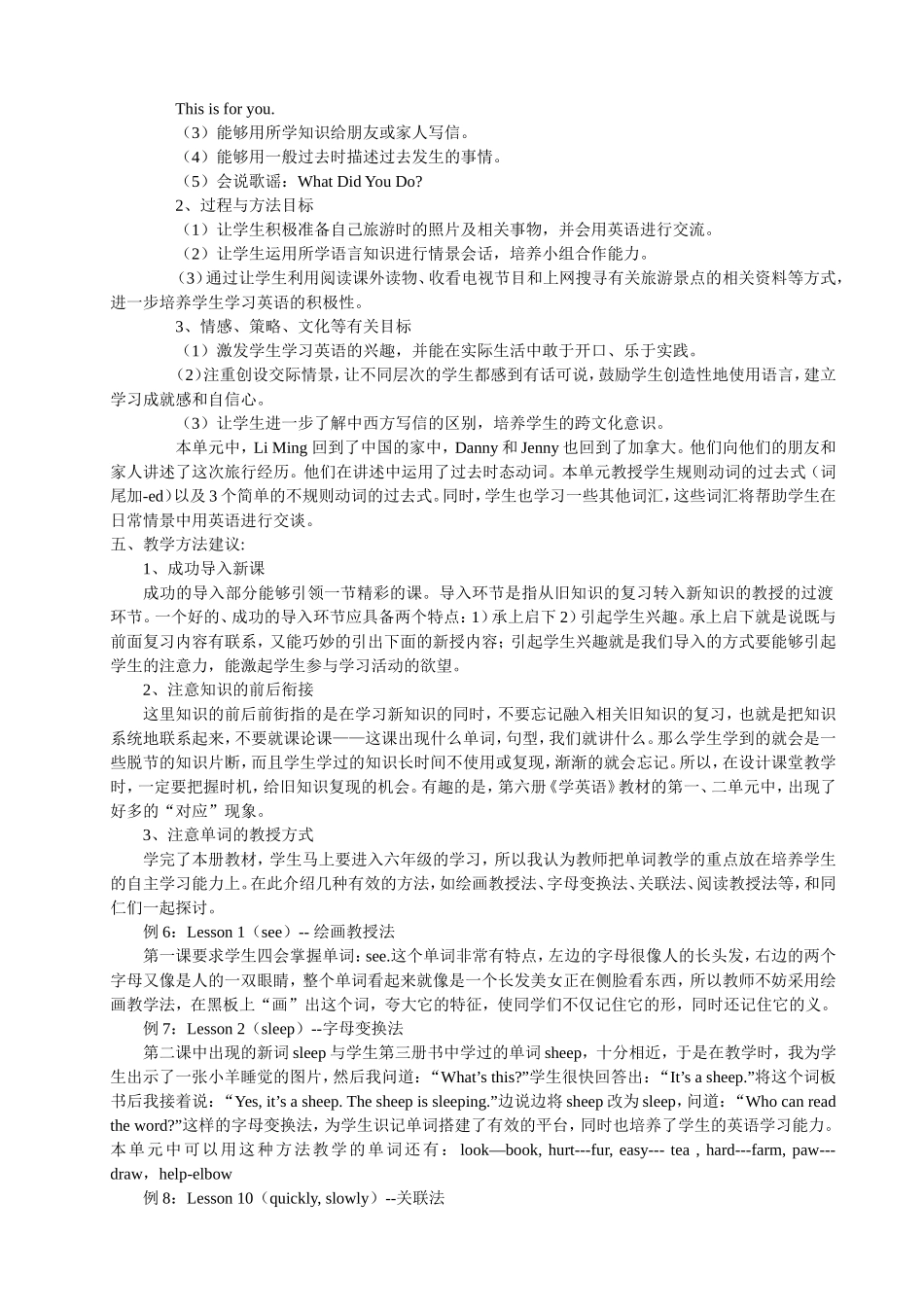 冀教版小学英语第六册教材分析_第3页