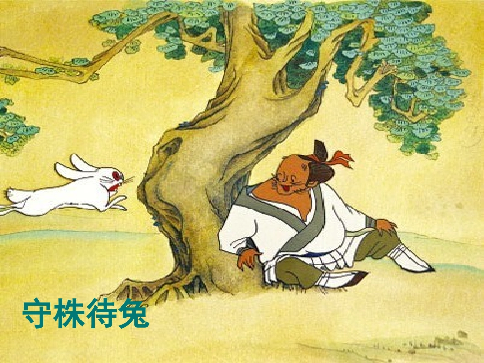 公开课课件《扁鹊治病》_第2页