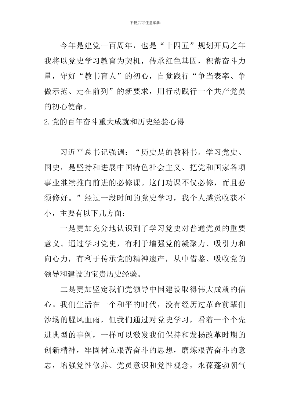 党的百年奋斗重大成就和历史经验心得_第2页