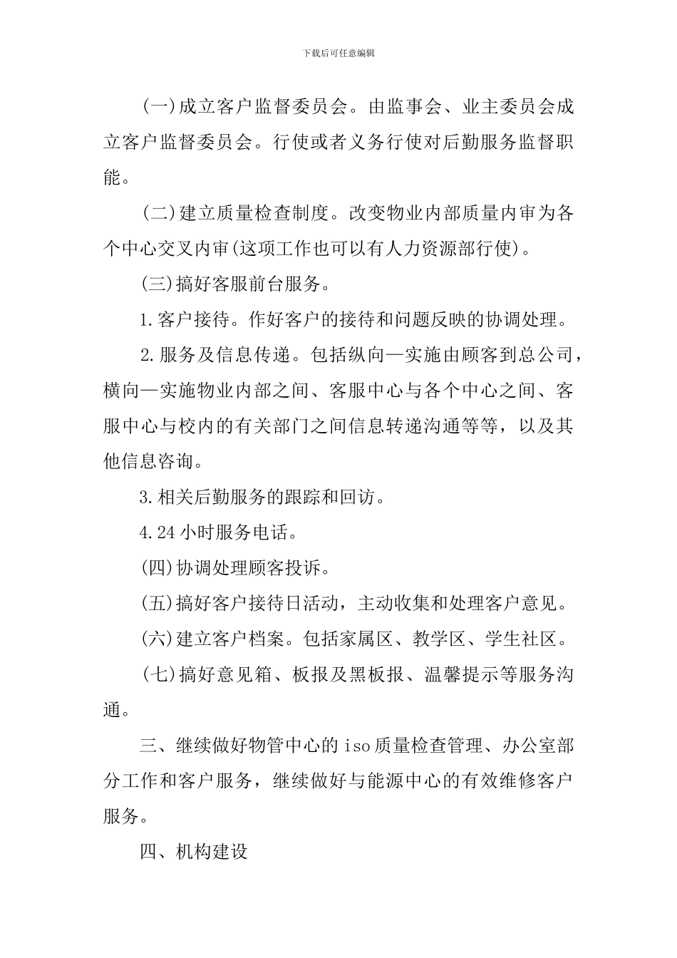 2024客服前台个人工作计划范例_第3页