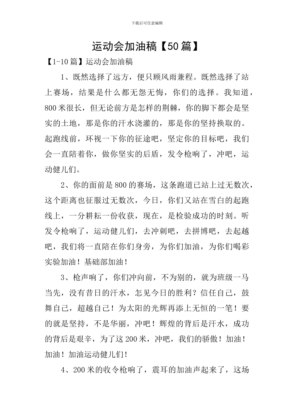 运动会加油稿【50篇】_第1页