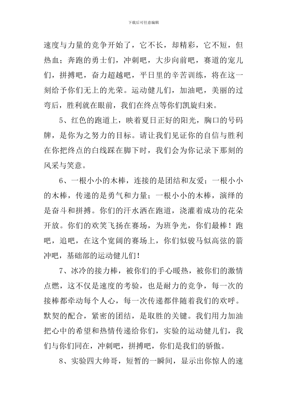 运动会加油稿【50篇】_第2页