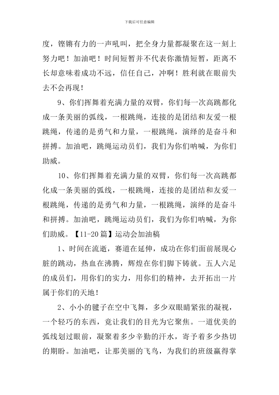 运动会加油稿【50篇】_第3页