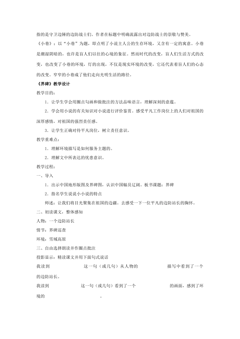 九年级语文上：第12课《小小说两篇》教案（鄂教版）_第2页