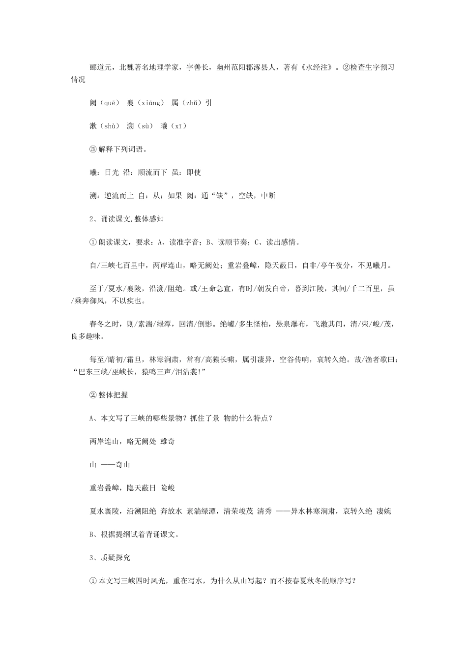 语文：第26课《三峡 》教案7_第2页