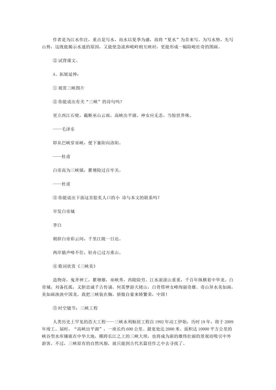 语文：第26课《三峡 》教案7_第3页