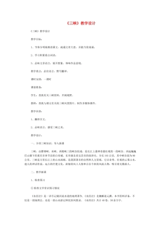 语文：第26课《三峡 》教案7