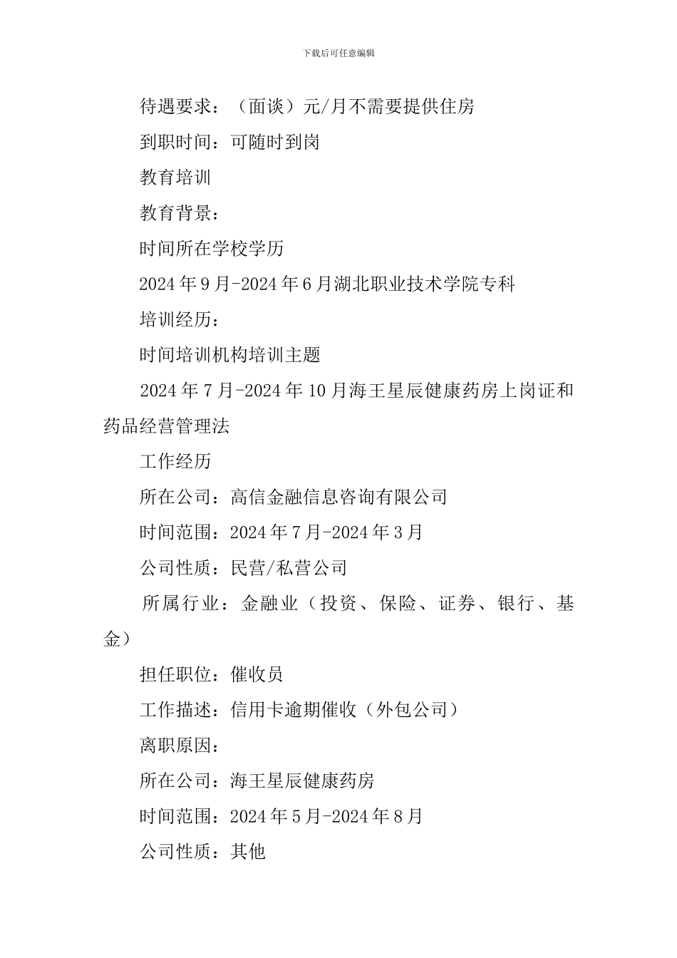 药房工作个人简历_第3页