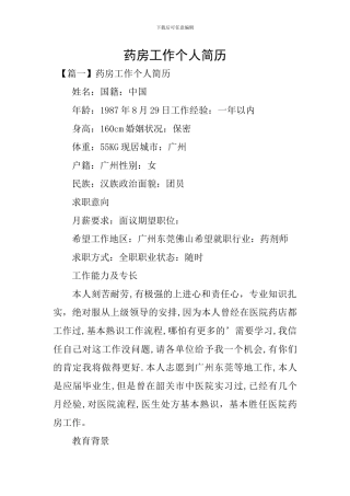 药房工作个人简历