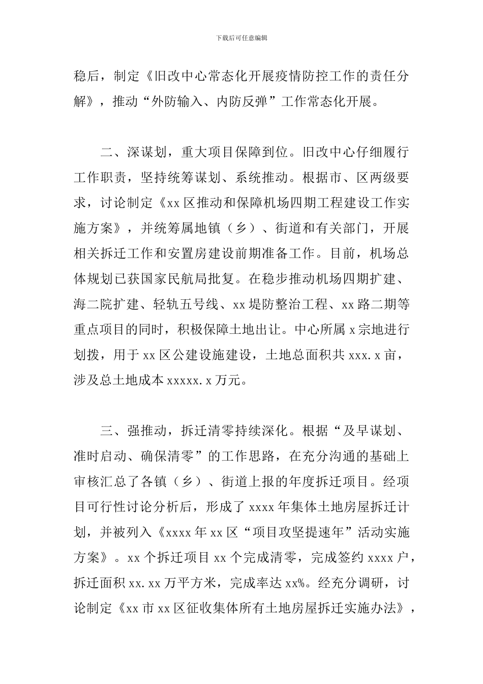 市区旧村改造管理服务中心年度工作总结_第2页