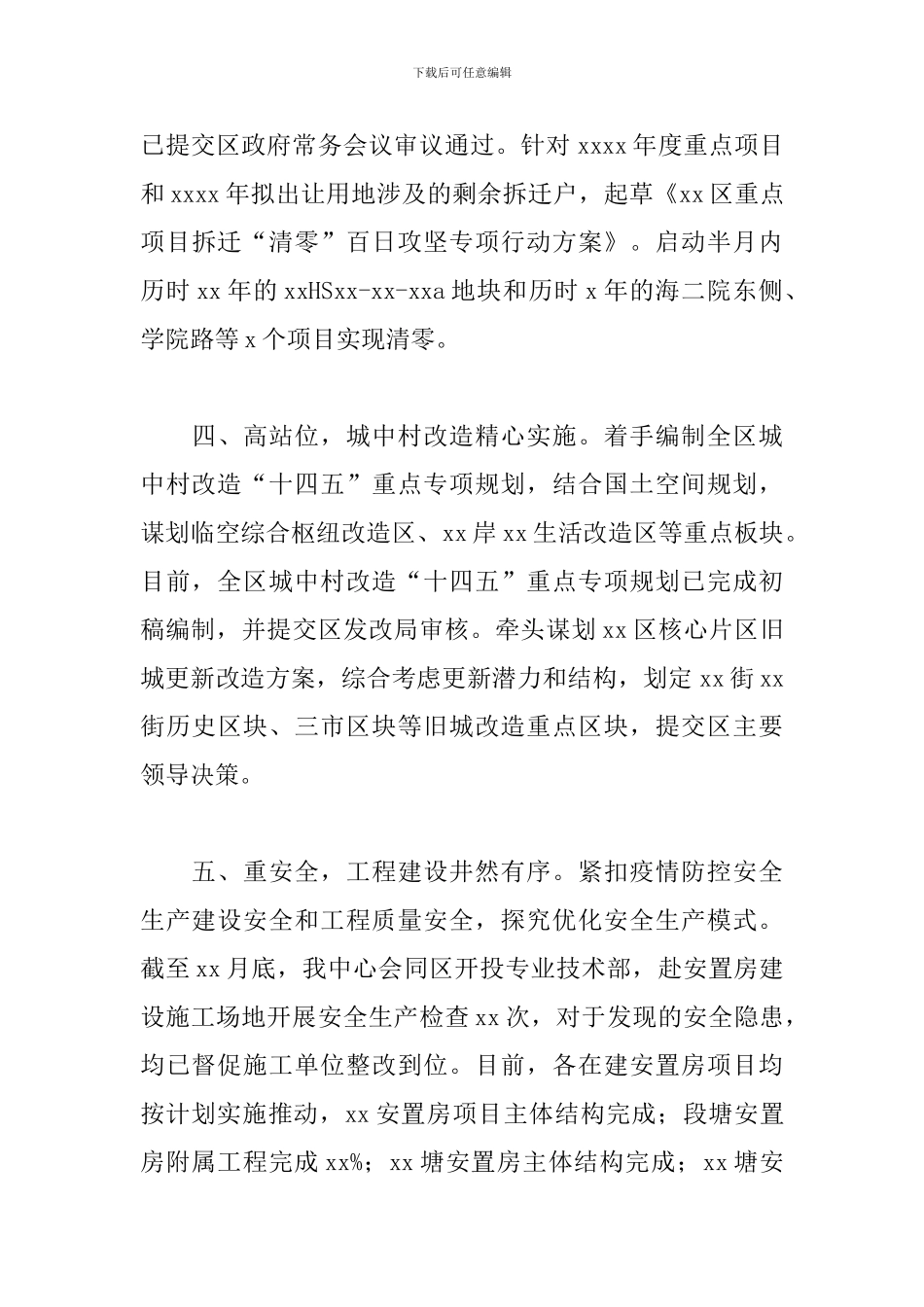 市区旧村改造管理服务中心年度工作总结_第3页