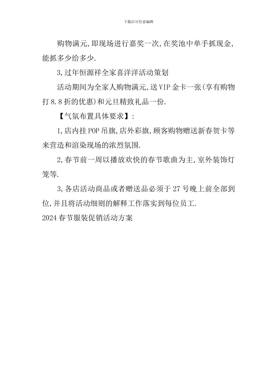 2024春节服装促销活动方案_第2页