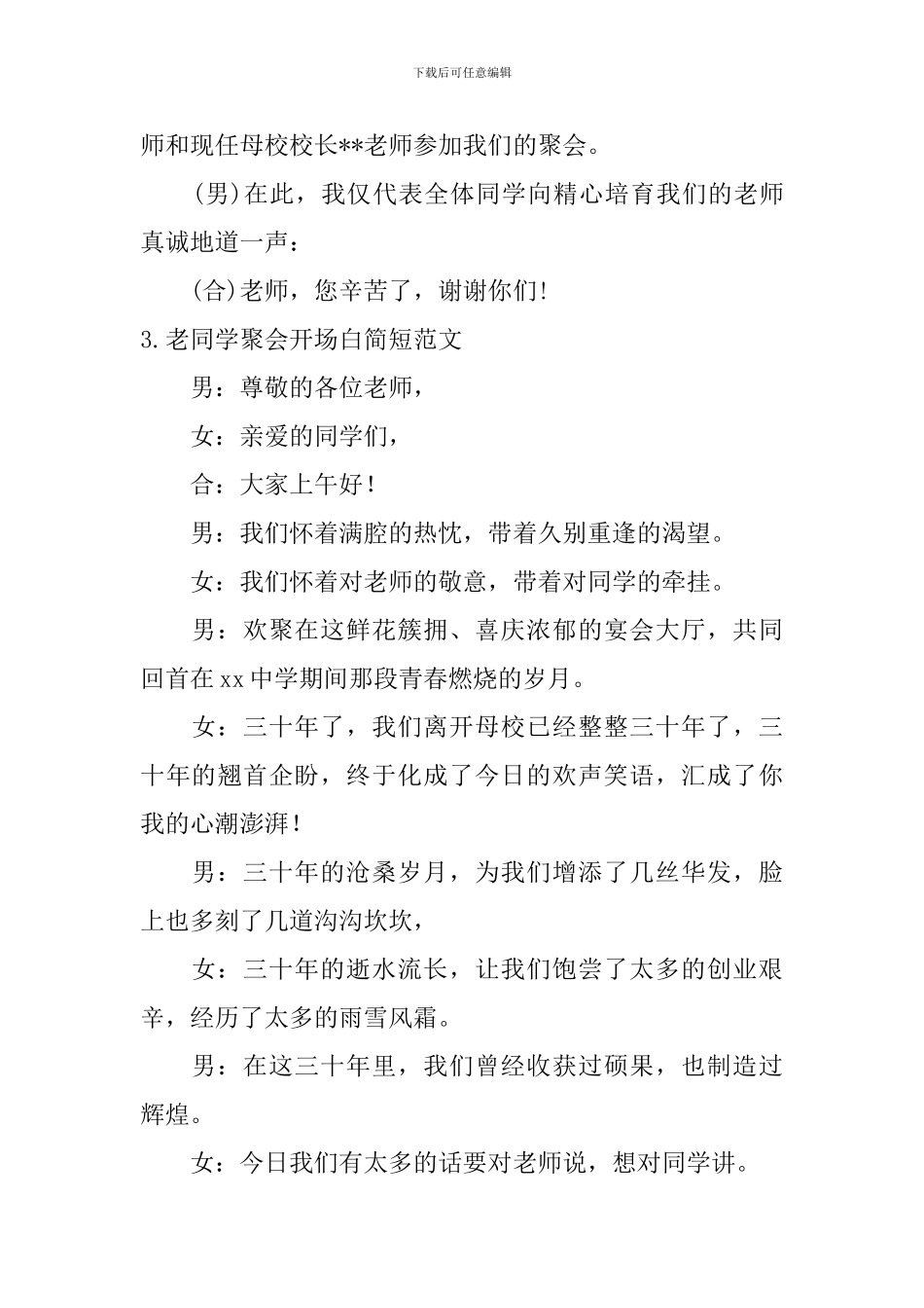 老同学聚会开场白简短范文10篇_第3页