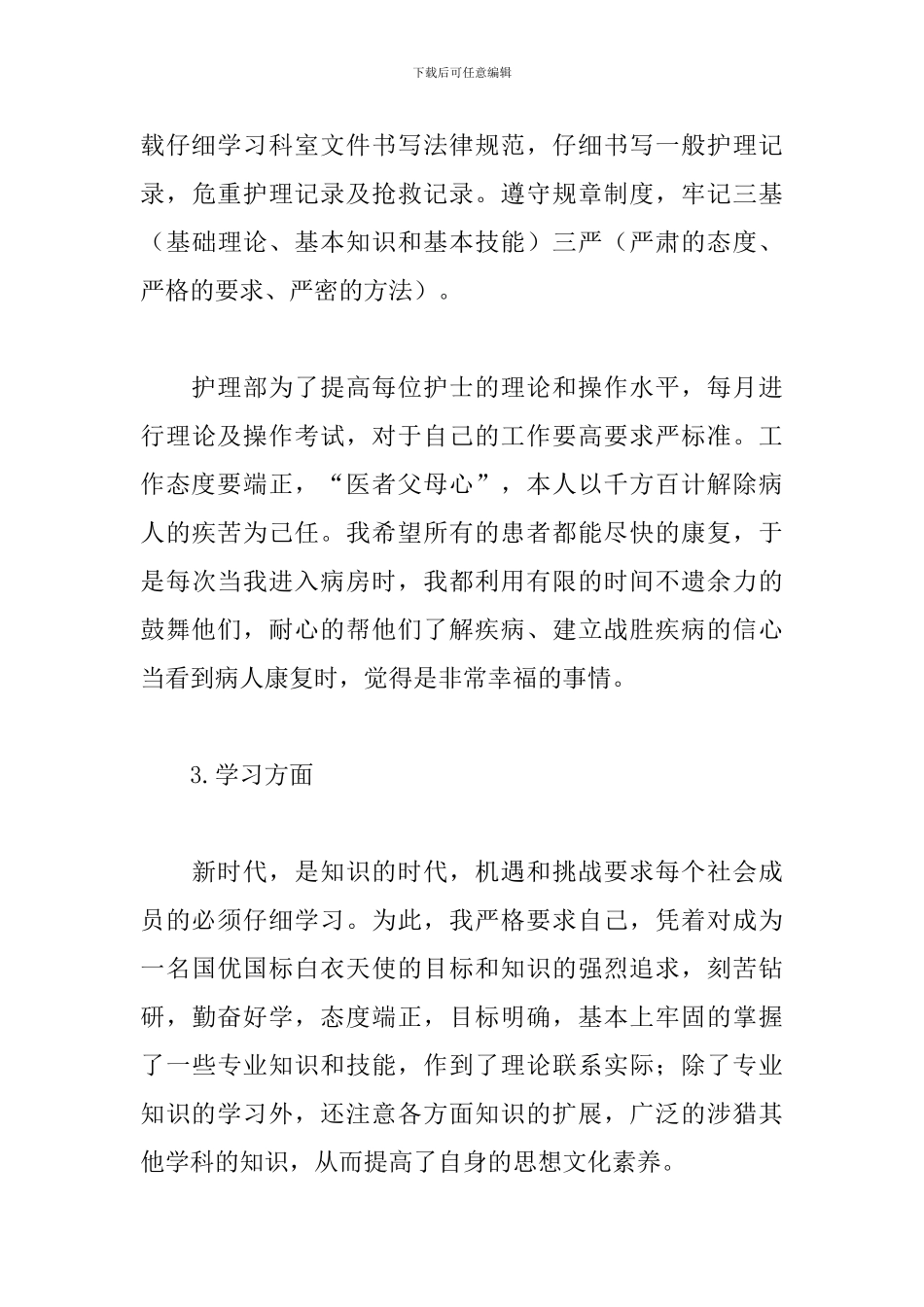 医药护士年终总结范文三篇_第3页