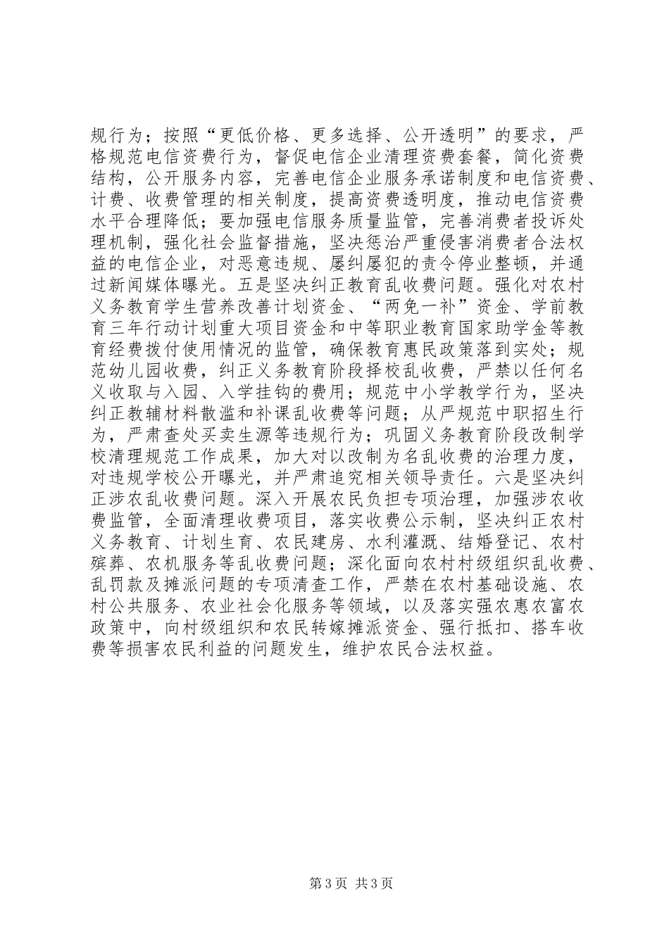 副县长在全县纠风工作会上的讲话发言(摘要)_第3页