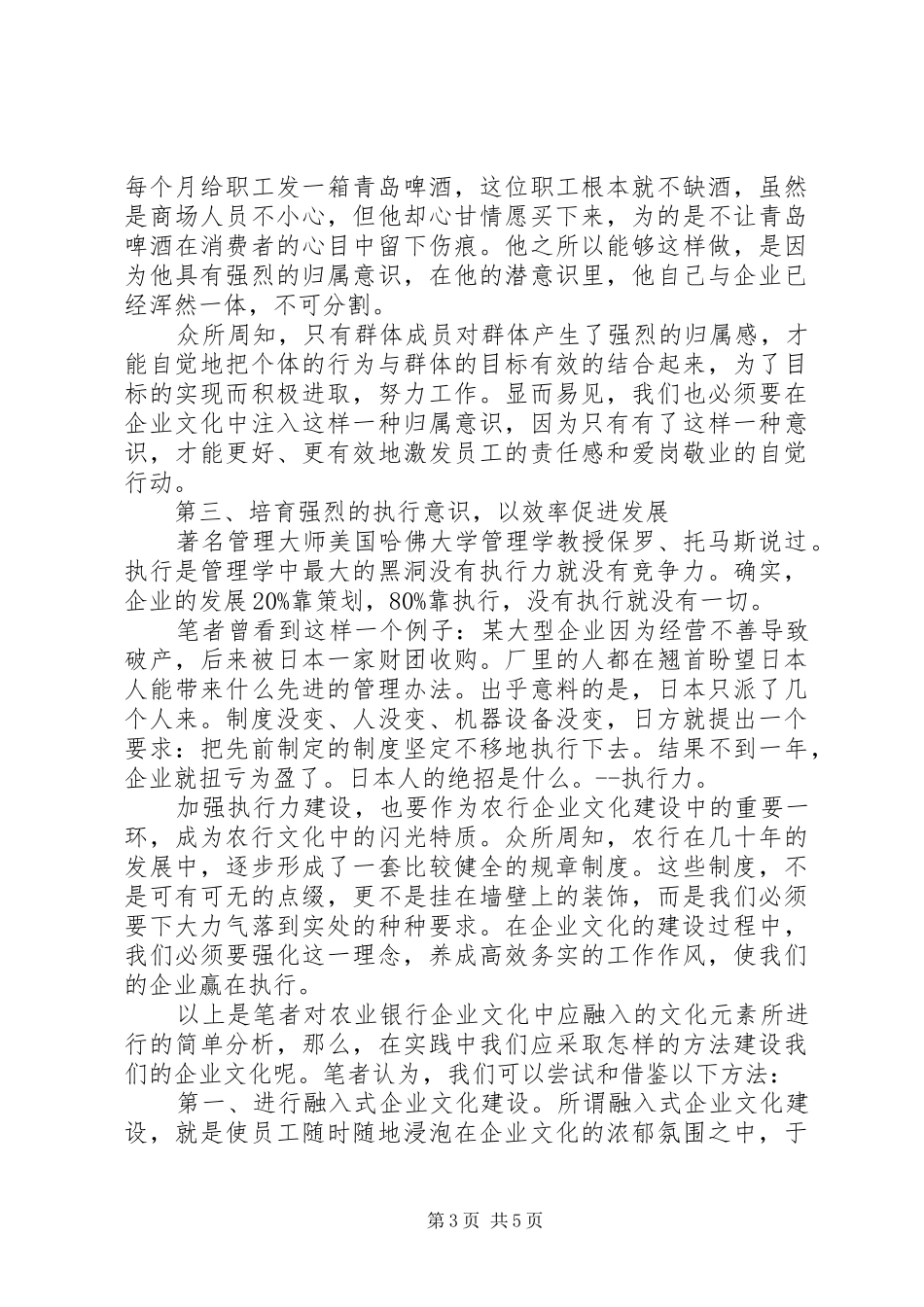 有关农行企业文化建设会议讲话发言_第3页