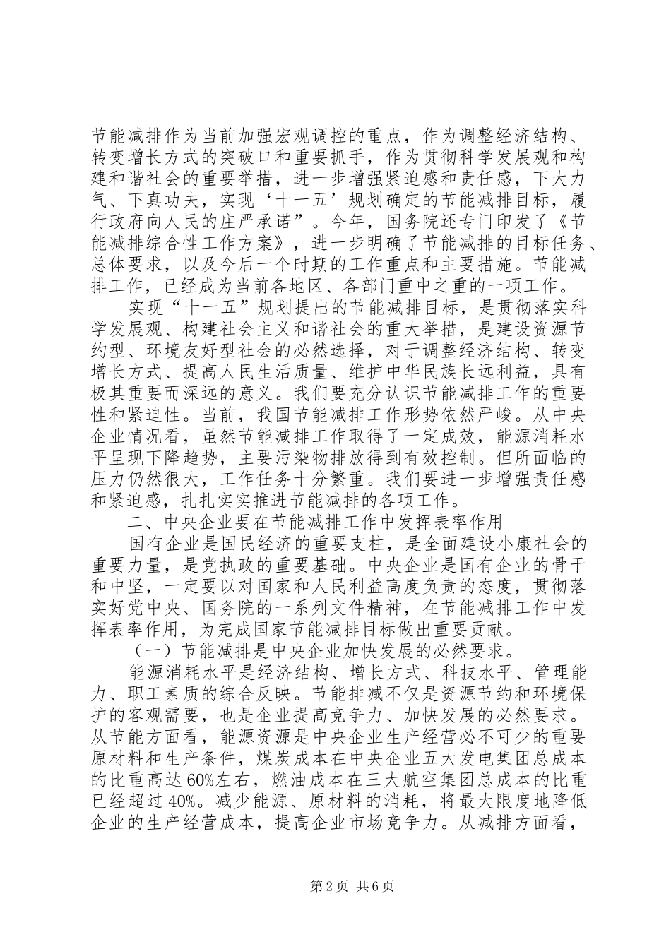 企业节能减排工作讲话发言_第2页