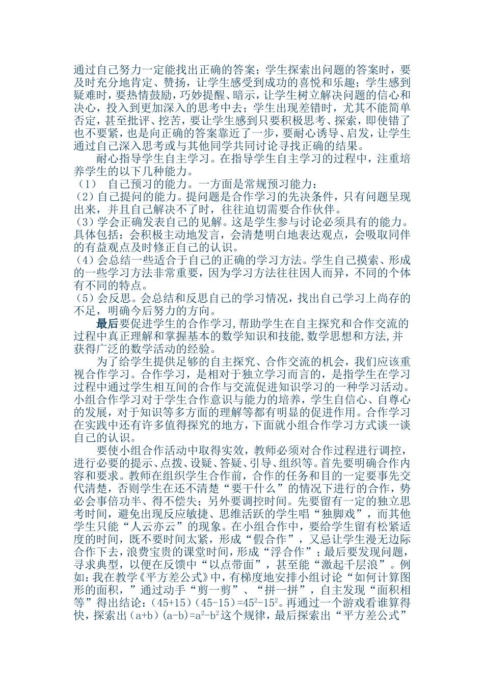 关于如何在初中数学教学中营造高效课堂的思考_第2页