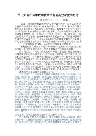 关于如何在初中数学教学中营造高效课堂的思考