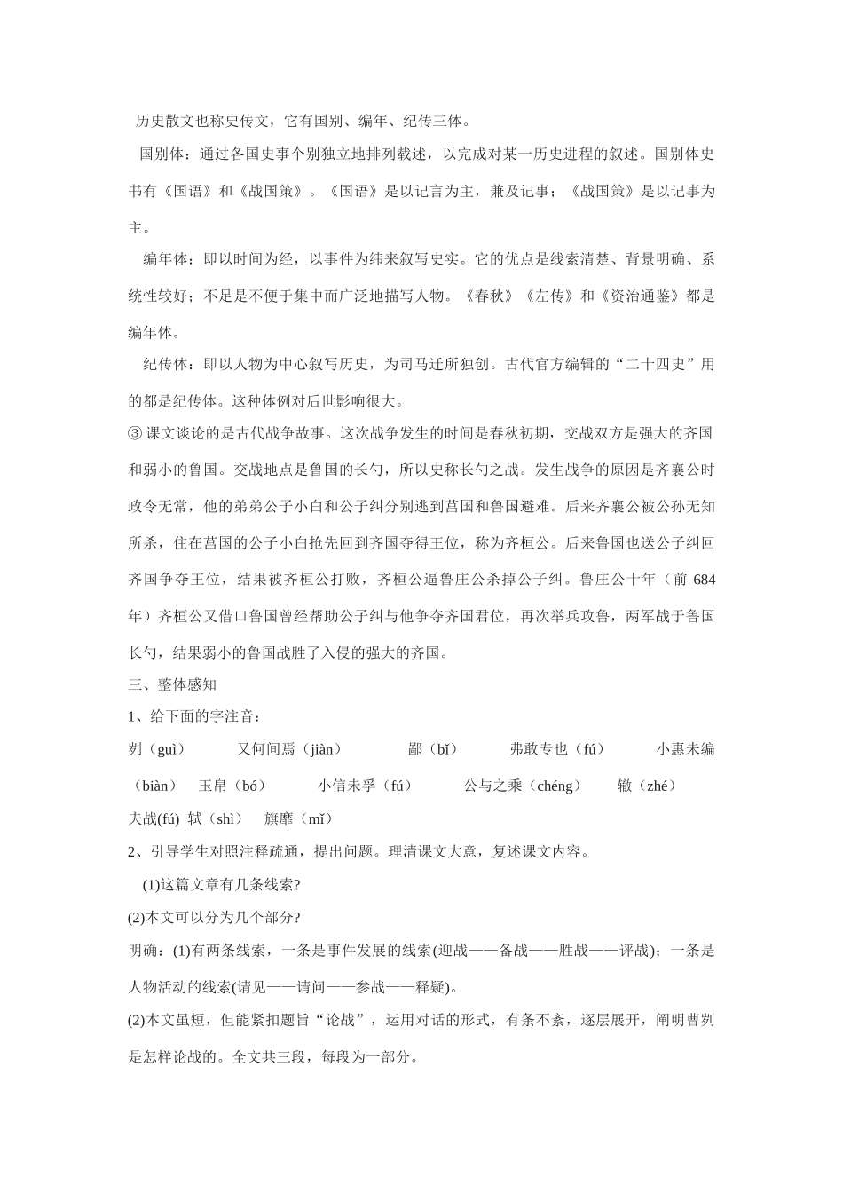 九年级语文上册《曹刿论战》教学设计1长春版_第2页