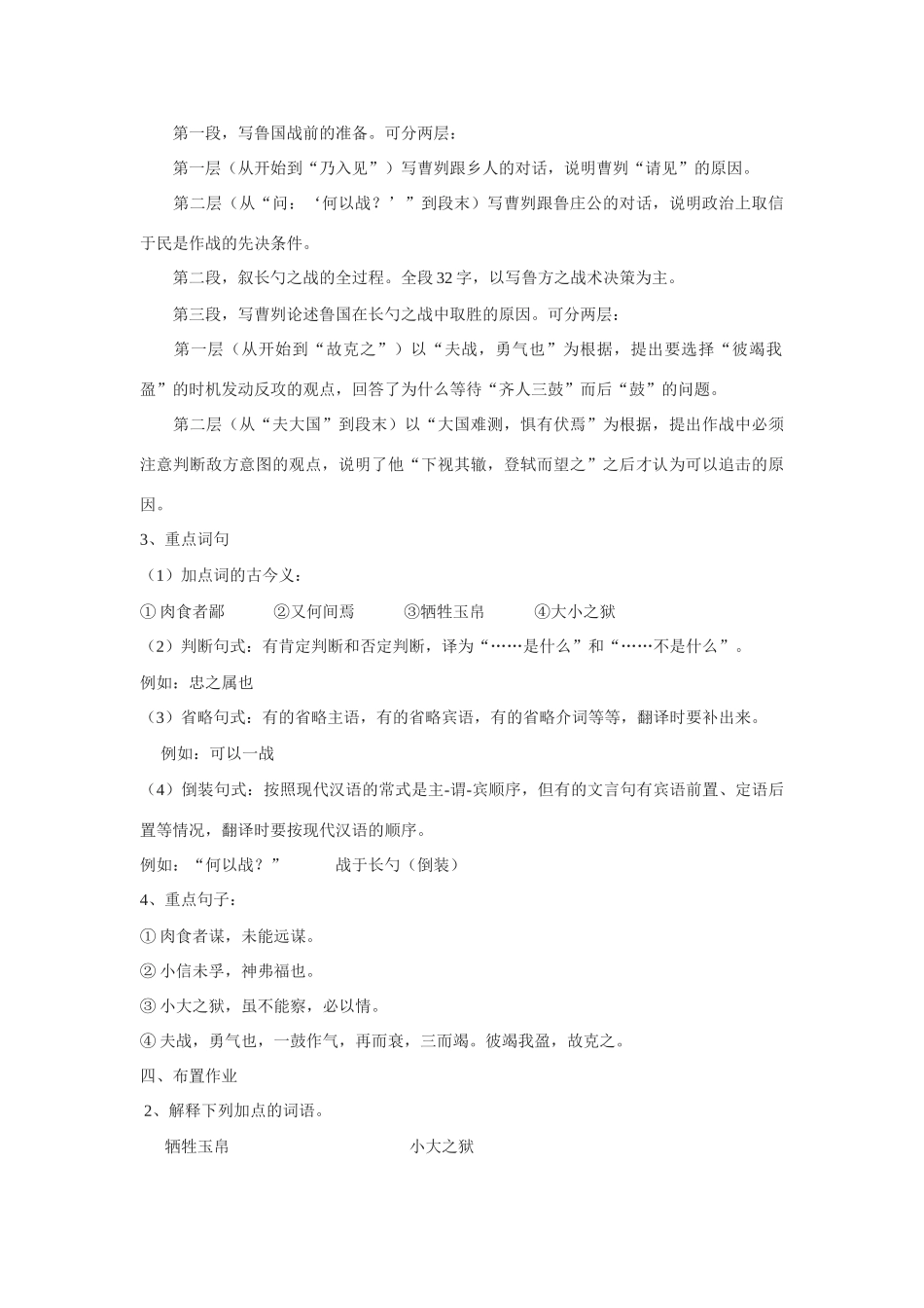 九年级语文上册《曹刿论战》教学设计1长春版_第3页