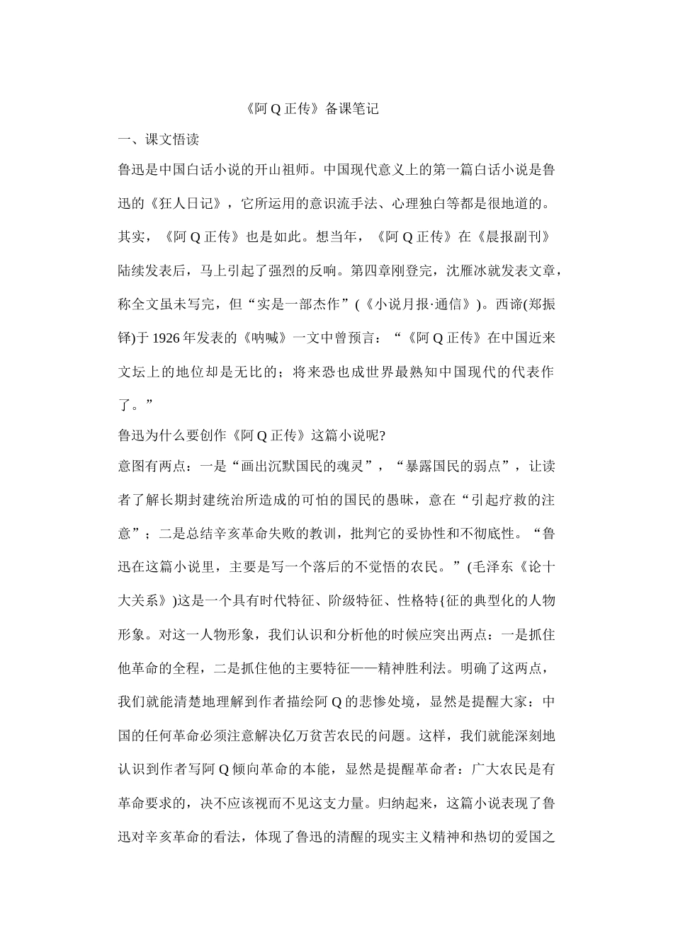 九年级语文阿Q正传教案新课标人教版_第1页