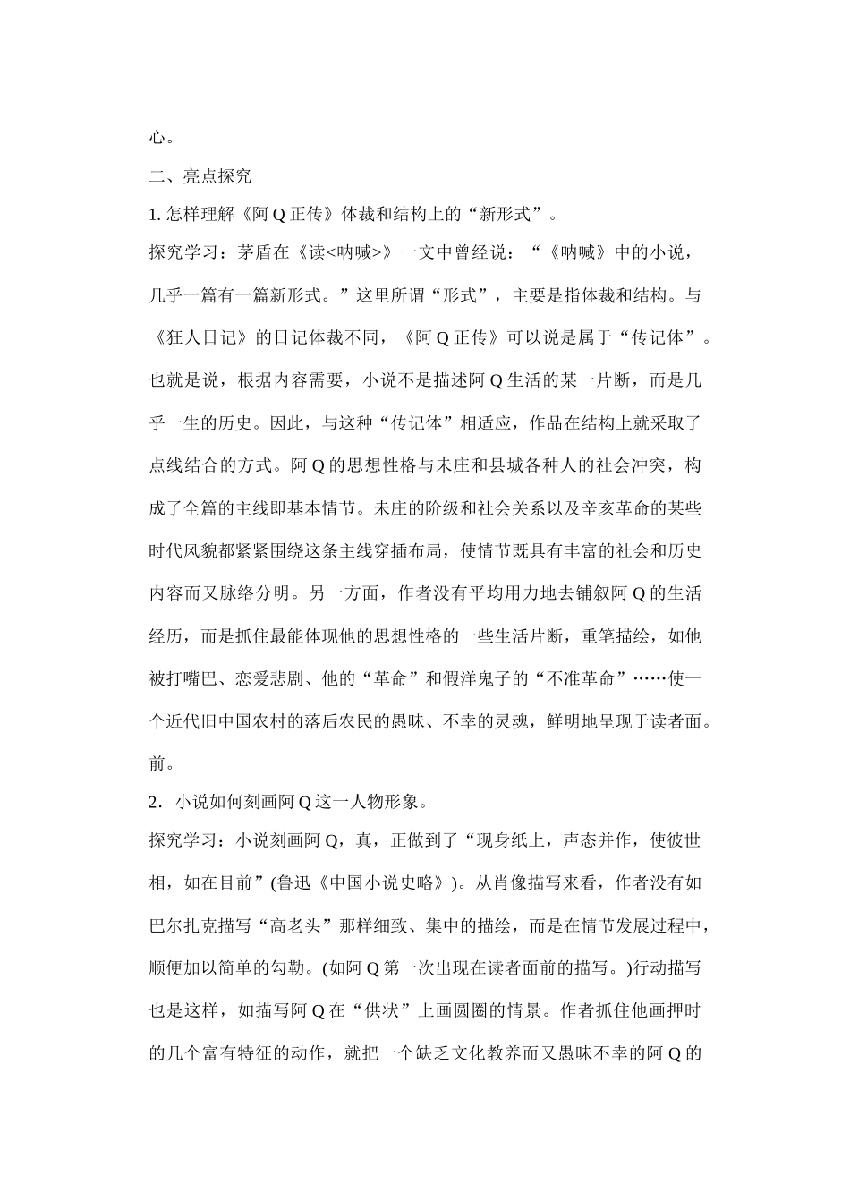 九年级语文阿Q正传教案新课标人教版_第2页