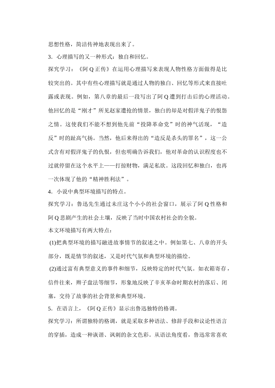 九年级语文阿Q正传教案新课标人教版_第3页