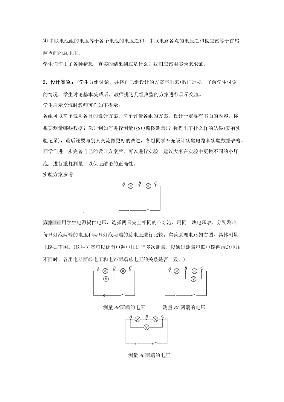 秋九年级物理全册 第16章 电压 电阻 第2节 串、并联电路中电压的规律教案 （新版）新人教版-（新版）新人教版初中九年级全册物理教案_第2页