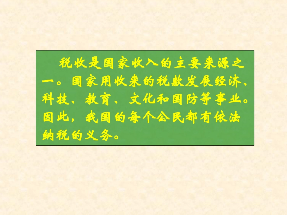 课题八纳税和利率_第3页