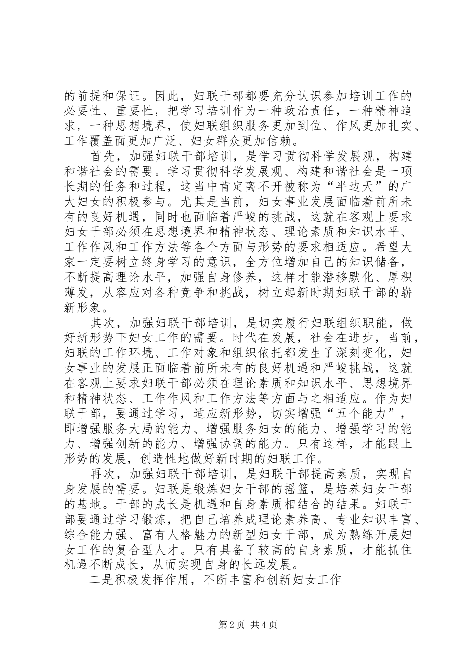 妇联在信访代理员培训讲话发言_第2页