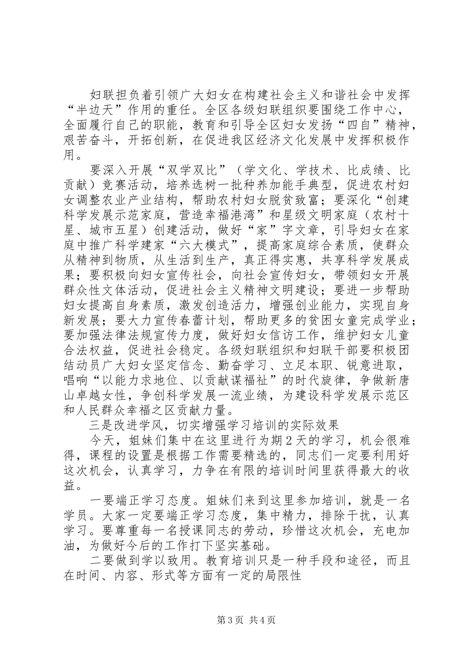 妇联在信访代理员培训讲话发言_第3页