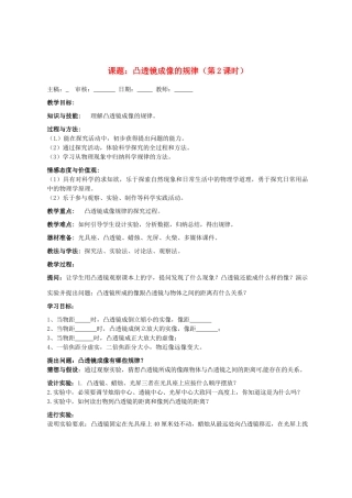 福建省福清西山学校八年级物理上册 凸透镜成像规律（第2课时）教案