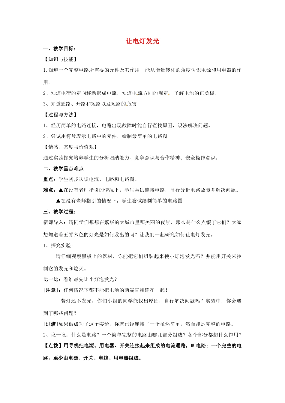 贵州省贵阳戴氏教育管理有限公司九年级物理全册《14.2 让电灯发光》教案 （新版）沪科版-（新版）沪科版初中九年级全册物理教案_第1页