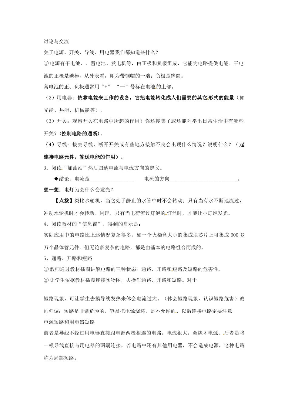 贵州省贵阳戴氏教育管理有限公司九年级物理全册《14.2 让电灯发光》教案 （新版）沪科版-（新版）沪科版初中九年级全册物理教案_第2页