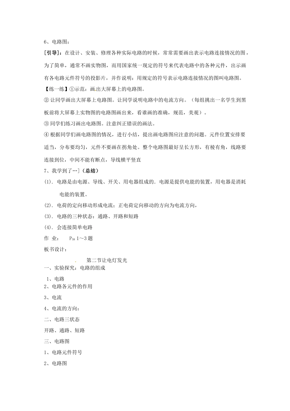 贵州省贵阳戴氏教育管理有限公司九年级物理全册《14.2 让电灯发光》教案 （新版）沪科版-（新版）沪科版初中九年级全册物理教案_第3页