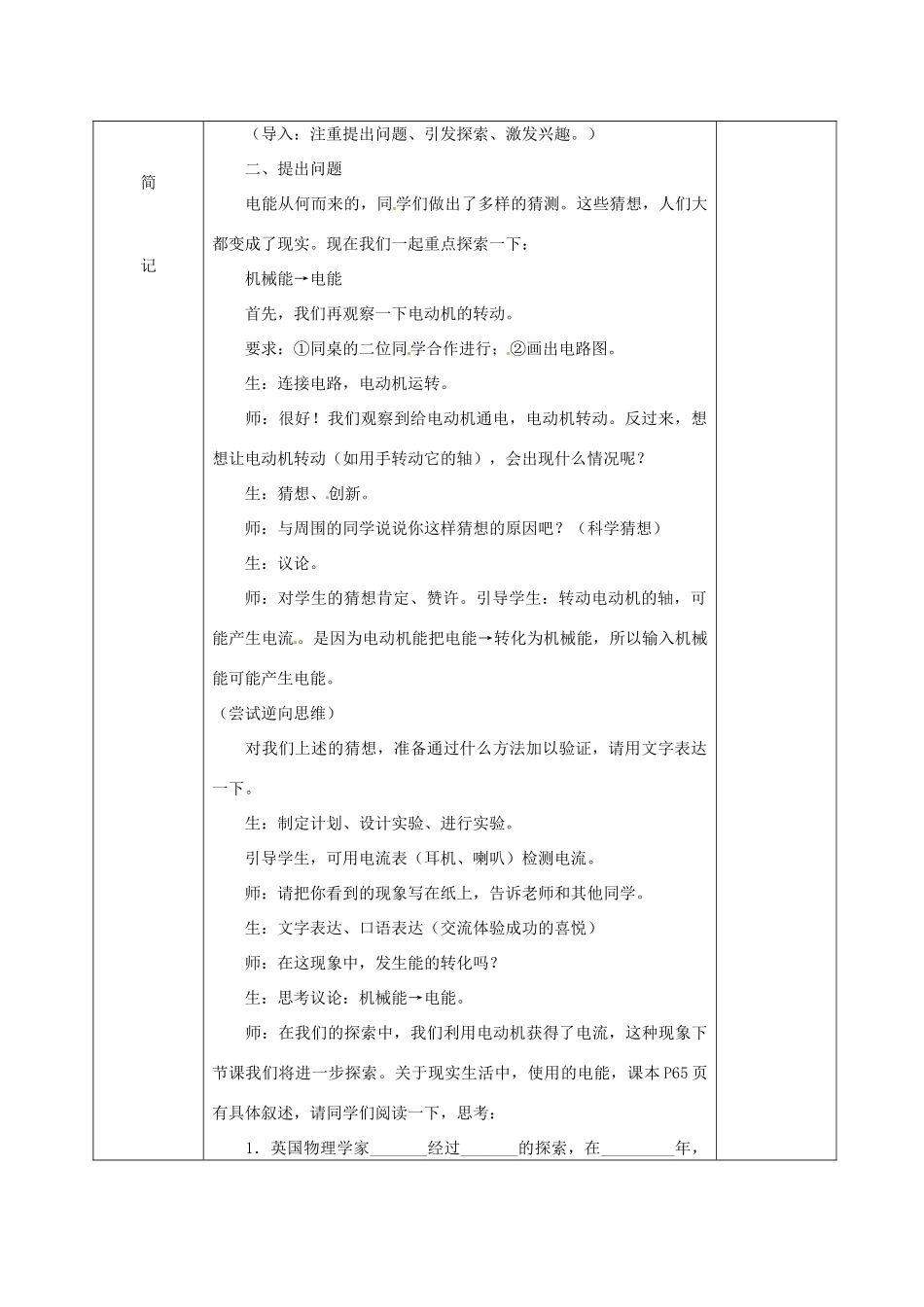 福建省东侨经济开发区中学九年物理全册《磁生电》教案 （新版）新人教版_第2页