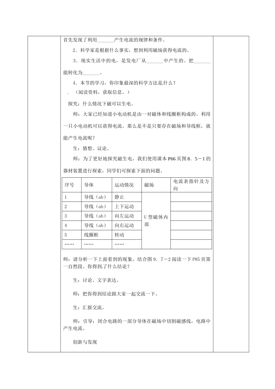福建省东侨经济开发区中学九年物理全册《磁生电》教案 （新版）新人教版_第3页