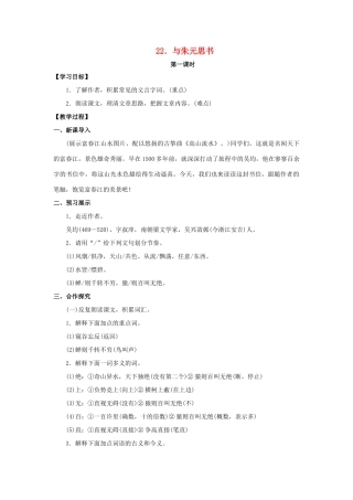 九年级语文下册 22《与朱元思书》教案 （新版）语文版-（新版）语文版初中九年级下册语文教案