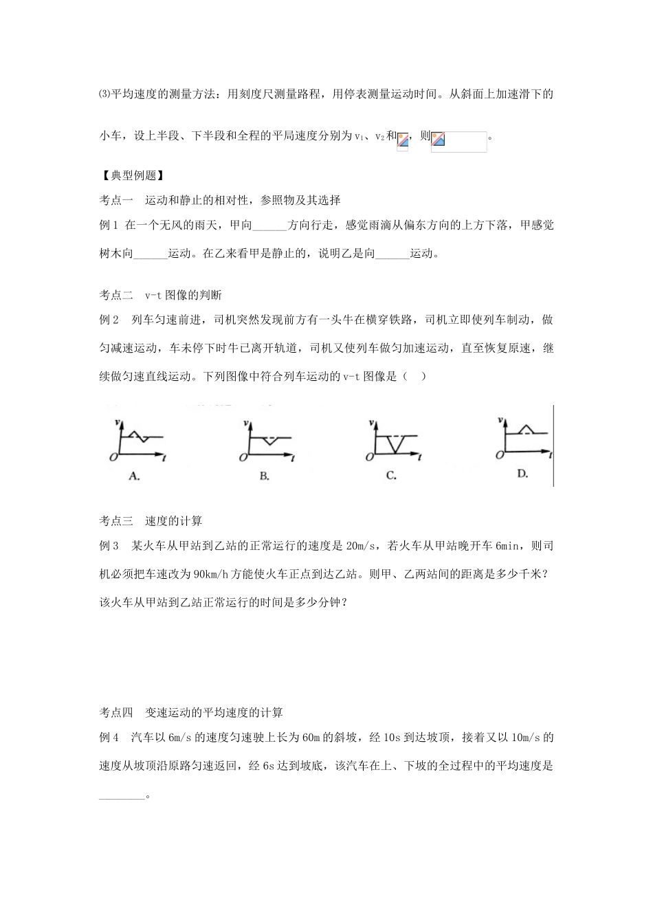 秋八年级科学上册 1.1《机械运动》教案 （新版）华东师大版-（新版）华东师大版初中八年级上册自然科学教案_第2页