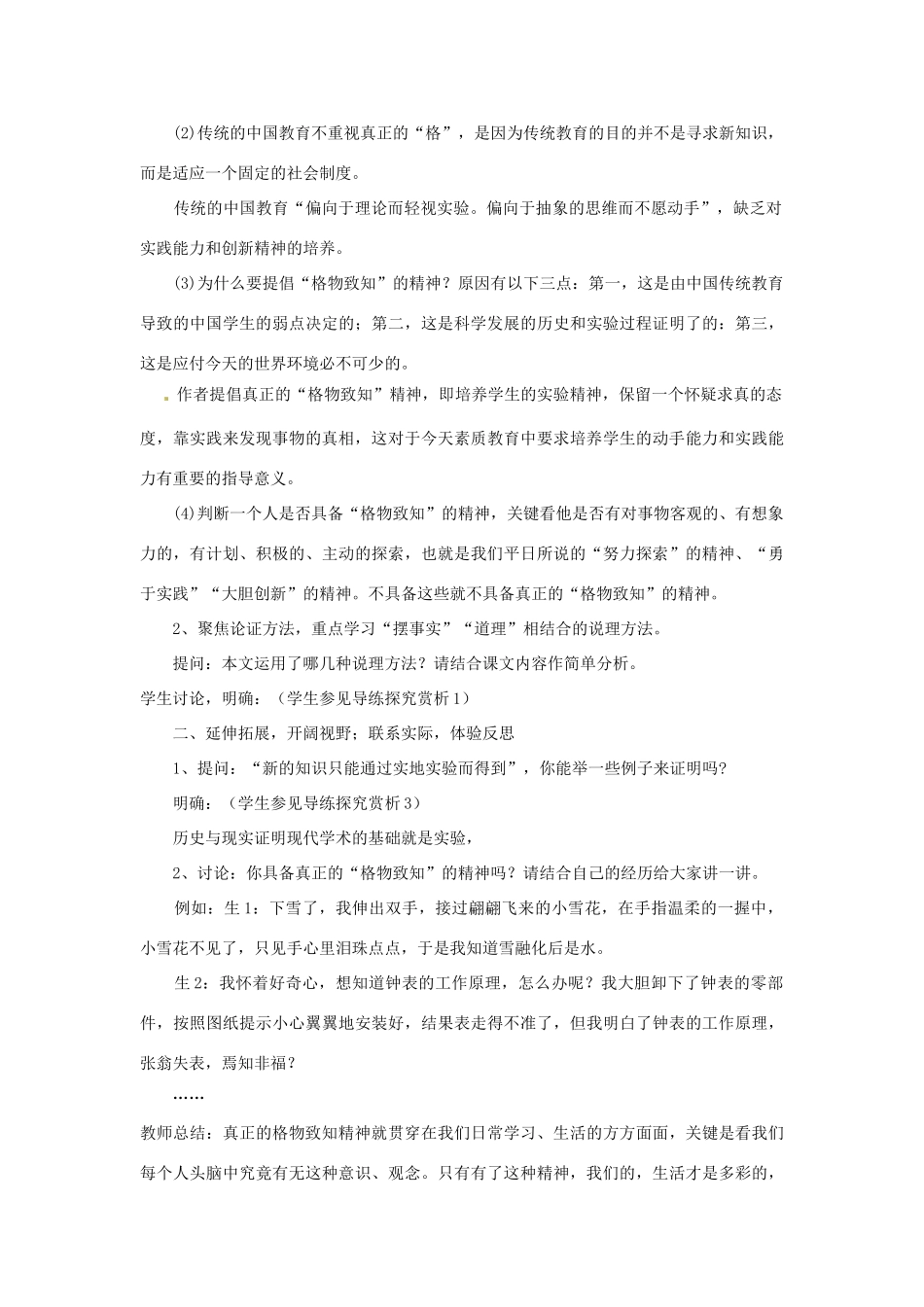 新疆石河子市第八中学九年级语文上册 14应有格物致知精神教案_第3页
