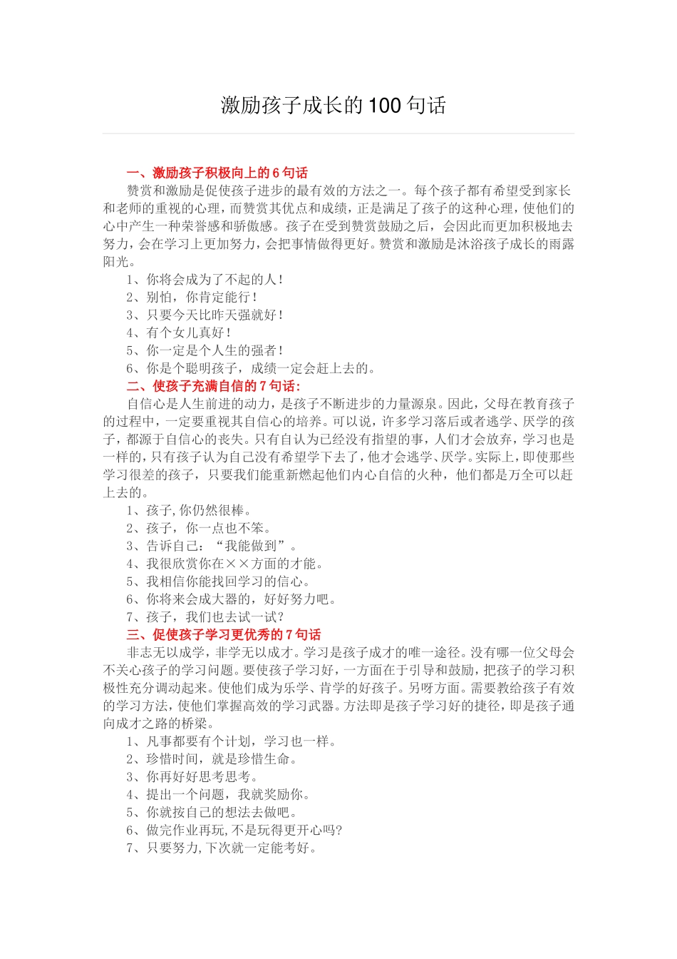 激励孩子成长的100句话_第1页