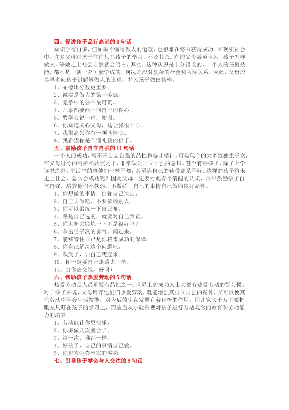 激励孩子成长的100句话_第2页