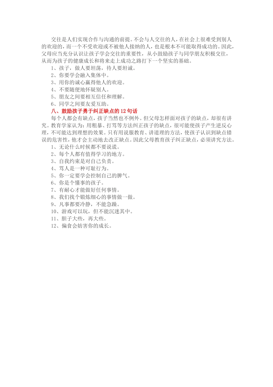 激励孩子成长的100句话_第3页