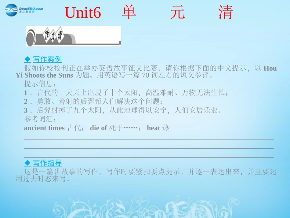 人教版八下Unit6Anoldmantriedtomovethemountains单元清课件_第3页