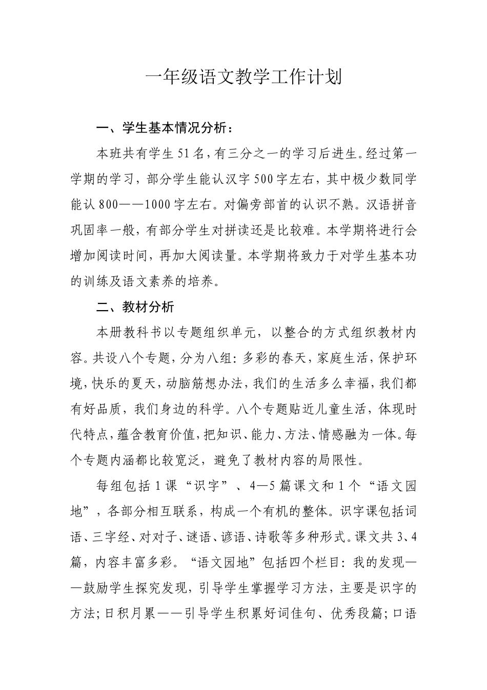 一年级语文教学工作计划_第1页