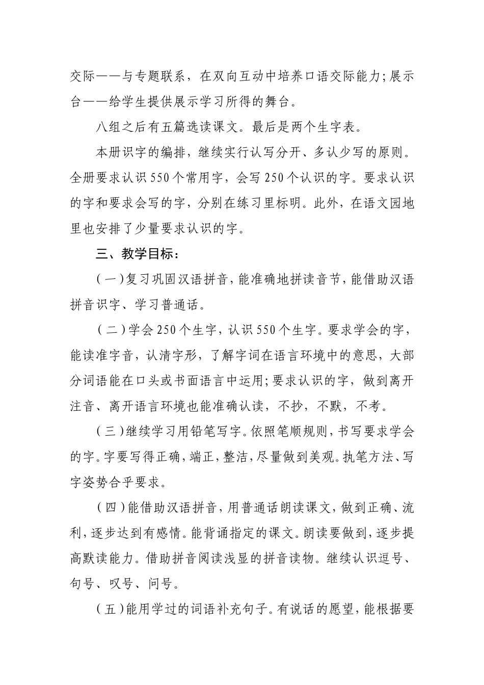 一年级语文教学工作计划_第2页