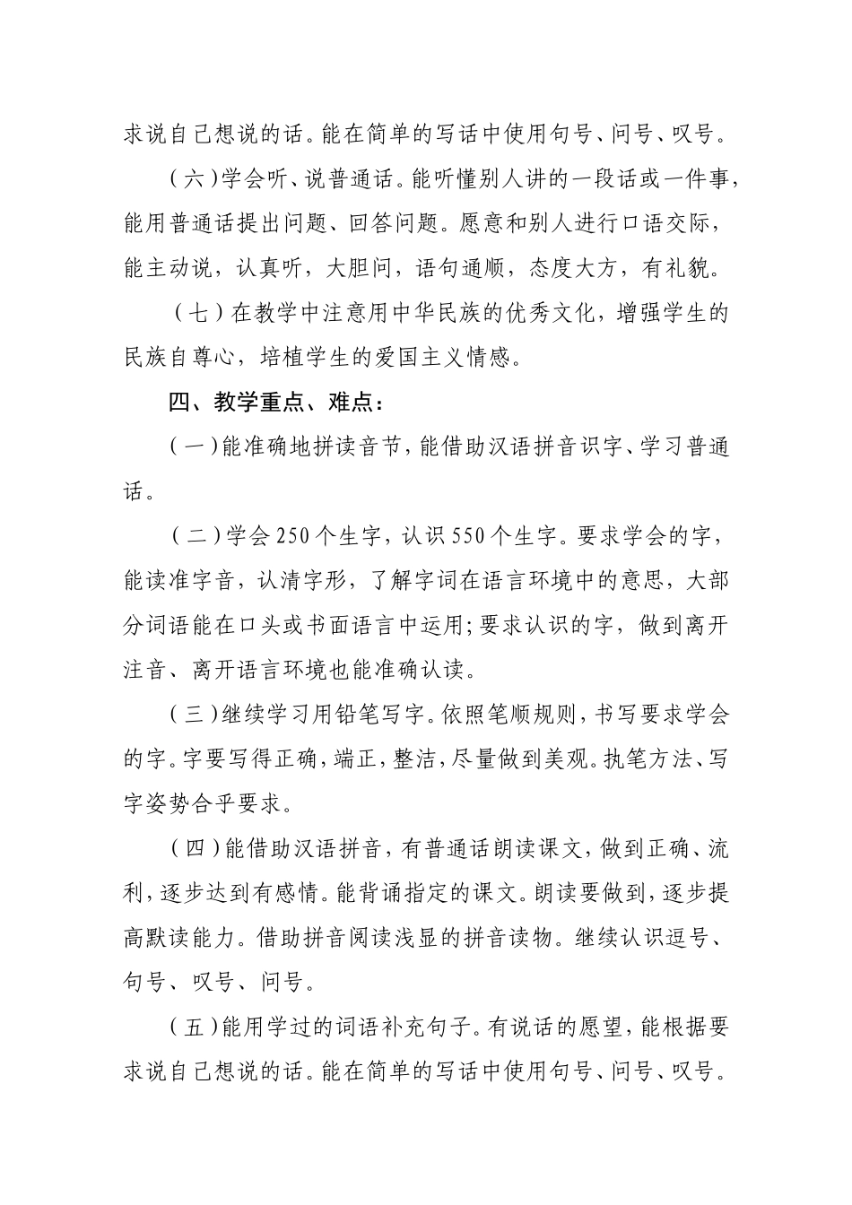 一年级语文教学工作计划_第3页