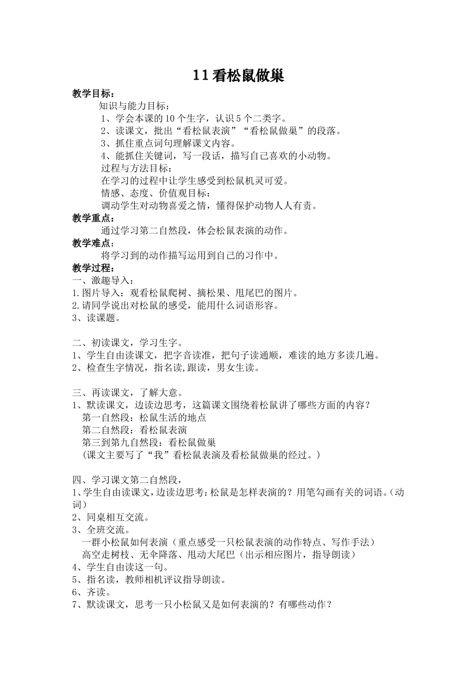 《看松鼠做巢》教案_第1页