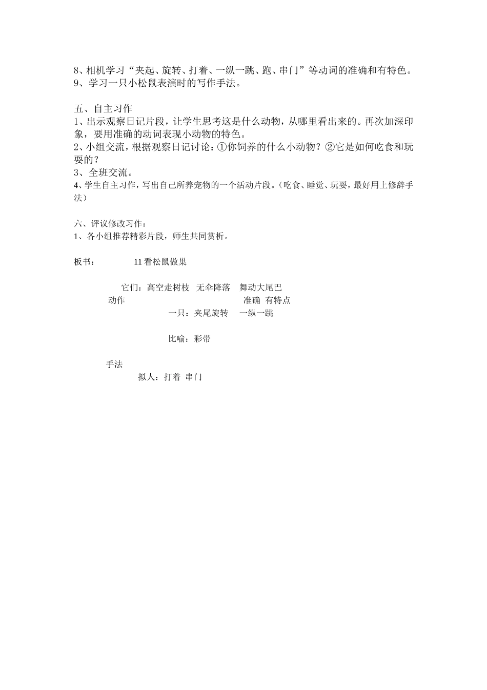 《看松鼠做巢》教案_第2页